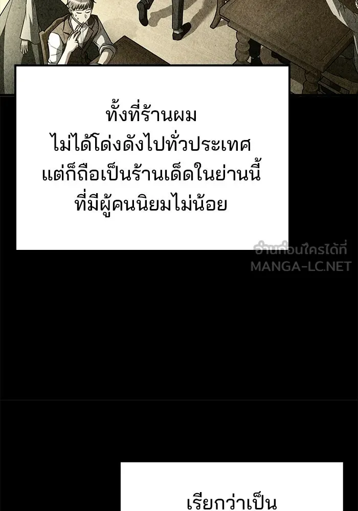 A Wizard’s Restaurant - หน้า 81