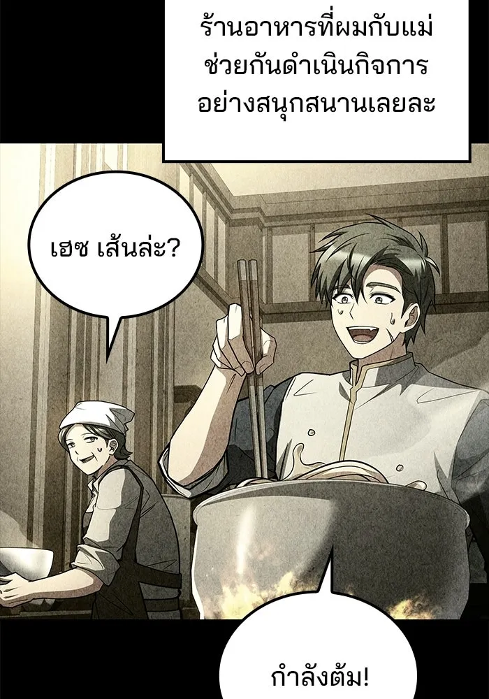 A Wizard’s Restaurant - หน้า 82