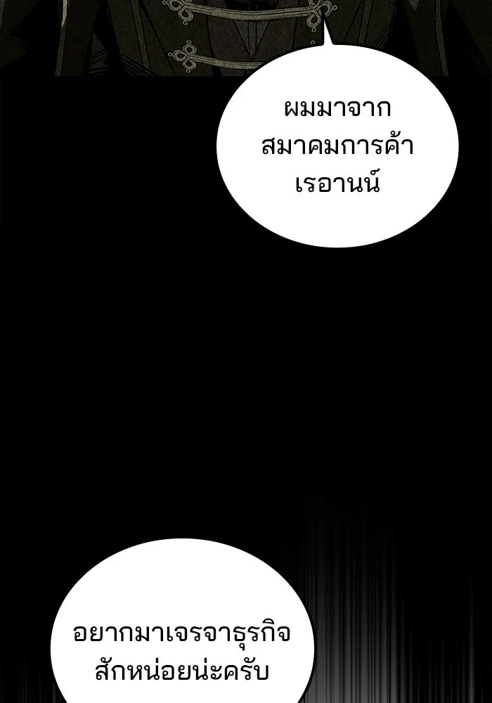 A Wizard’s Restaurant - หน้า 88