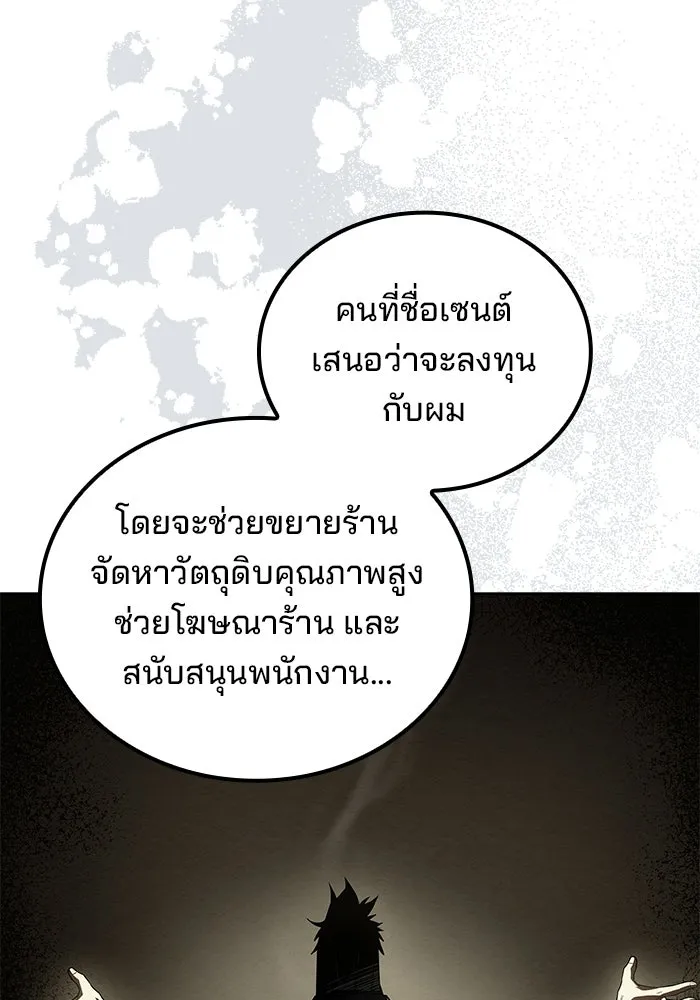 A Wizard’s Restaurant - หน้า 91