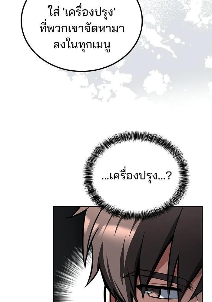 A Wizard’s Restaurant - หน้า 94