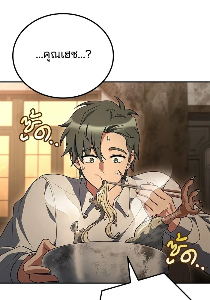A Wizard’s Restaurant - หน้า 10