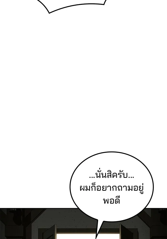 A Wizard’s Restaurant - หน้า 100