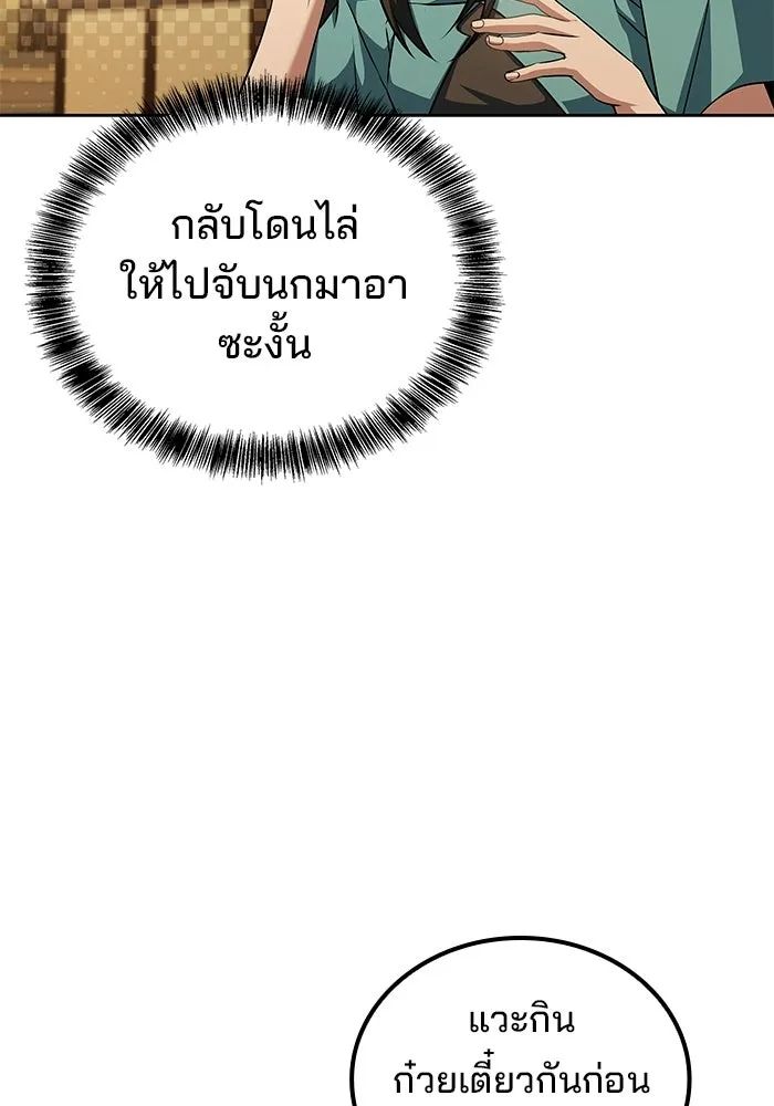 A Wizard’s Restaurant - หน้า 119