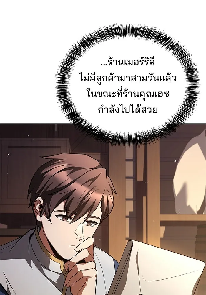 A Wizard’s Restaurant - หน้า 131