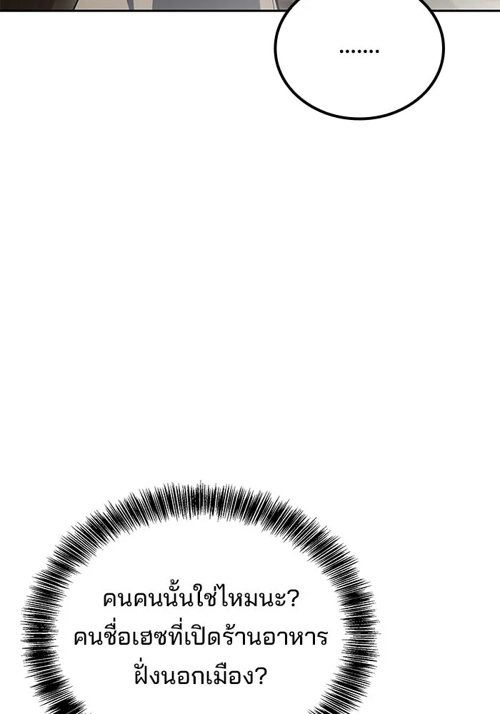 A Wizard’s Restaurant - หน้า 19