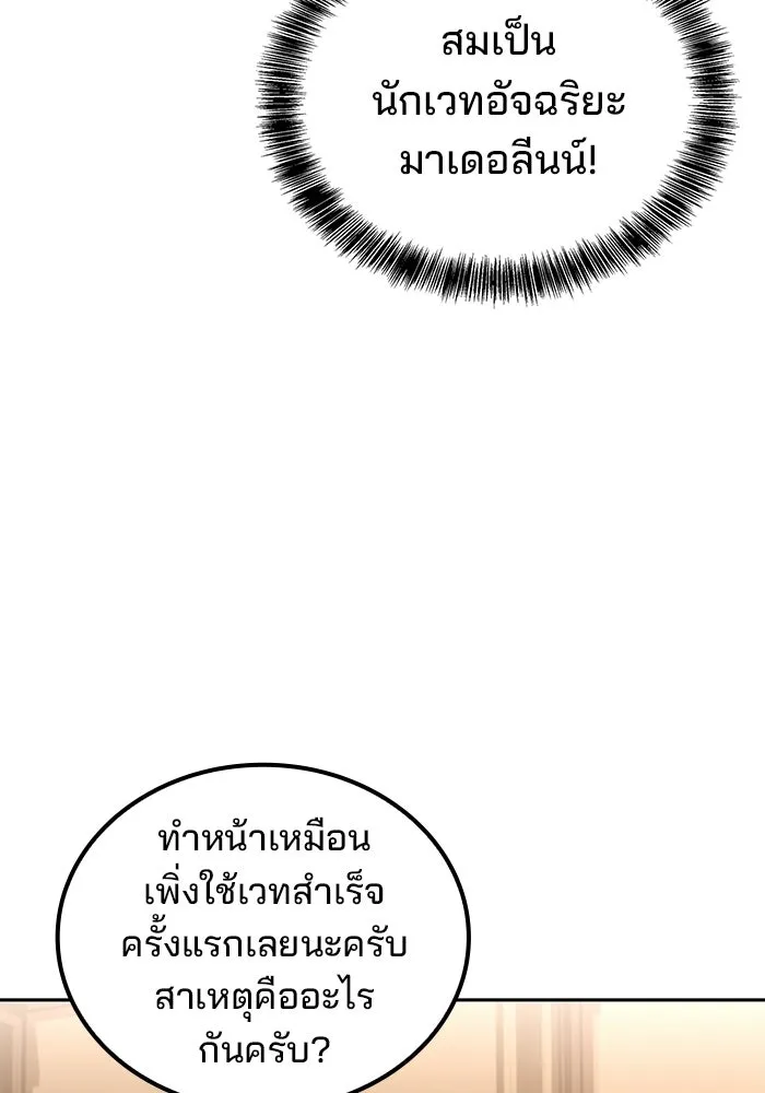 A Wizard’s Restaurant - หน้า 52