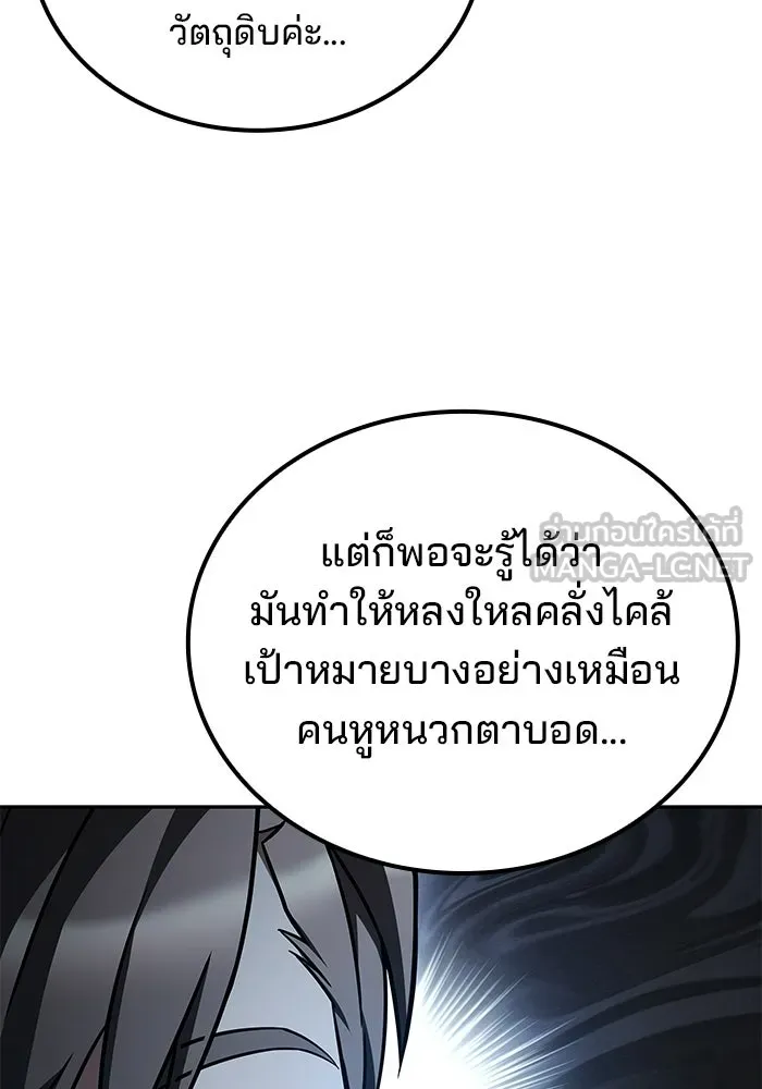 A Wizard’s Restaurant - หน้า 54