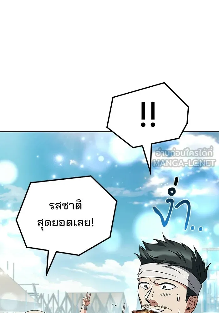 A Wizard’s Restaurant - หน้า 78