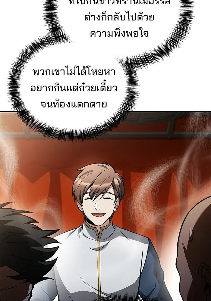 A Wizard’s Restaurant - หน้า 80