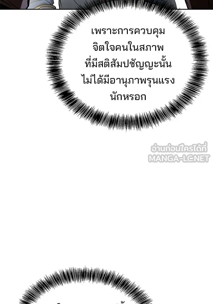 A Wizard’s Restaurant - หน้า 81
