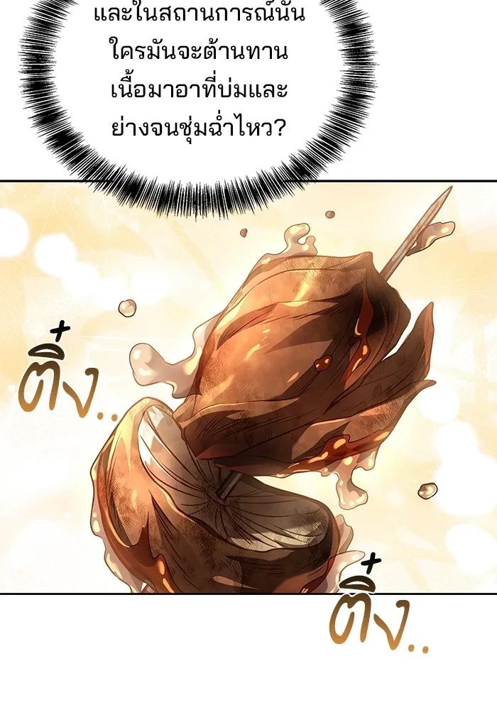 A Wizard’s Restaurant - หน้า 82