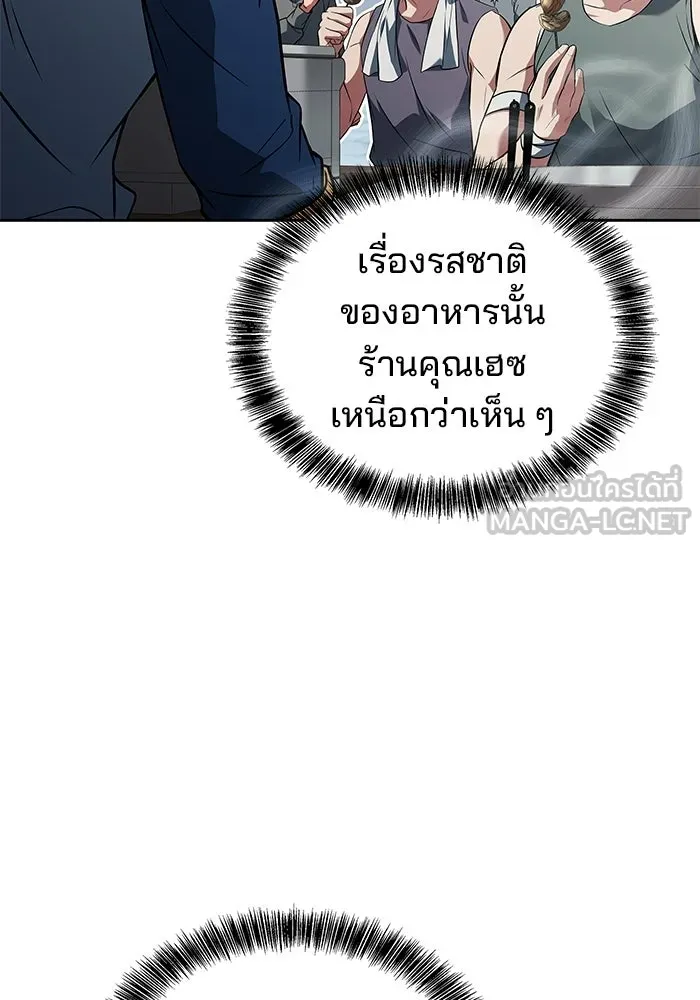 A Wizard’s Restaurant - หน้า 84