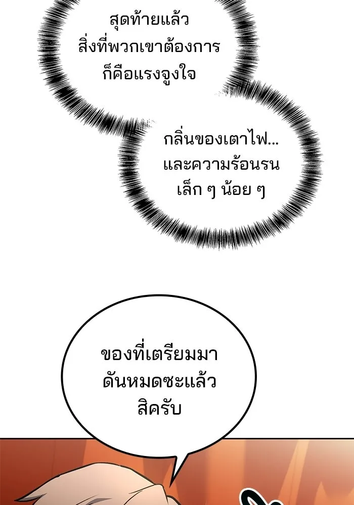 A Wizard’s Restaurant - หน้า 85