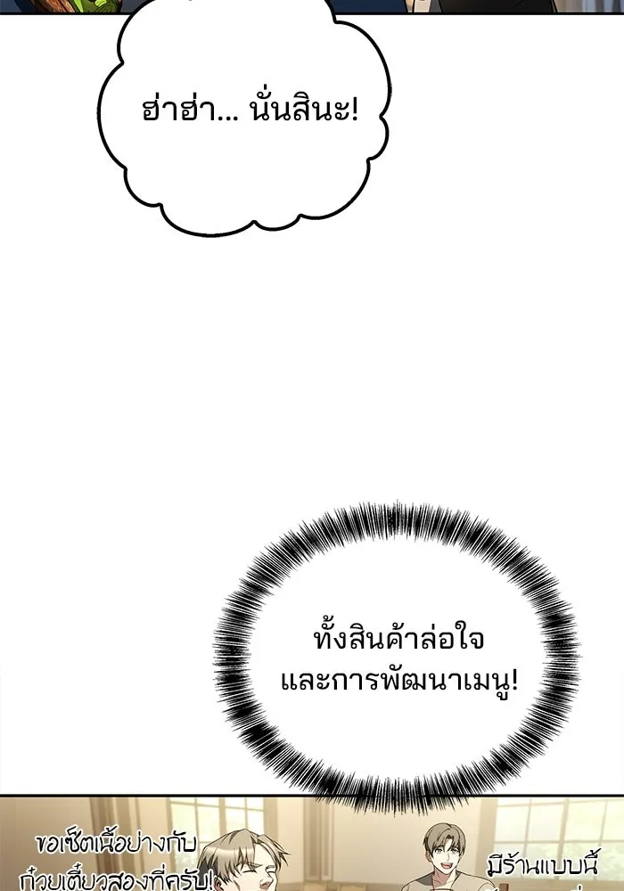A Wizard’s Restaurant - หน้า 92