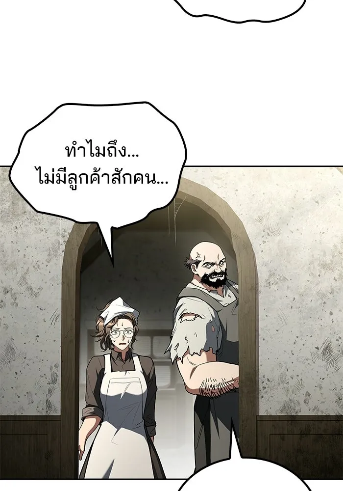A Wizard’s Restaurant - หน้า 97