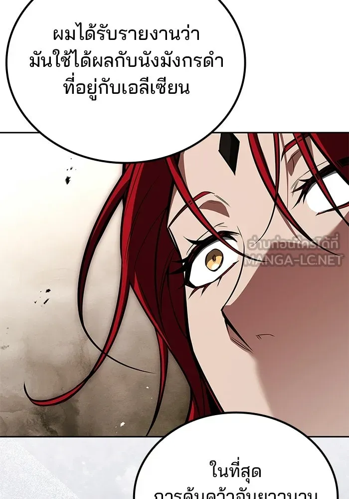 A Wizard’s Restaurant - หน้า 108
