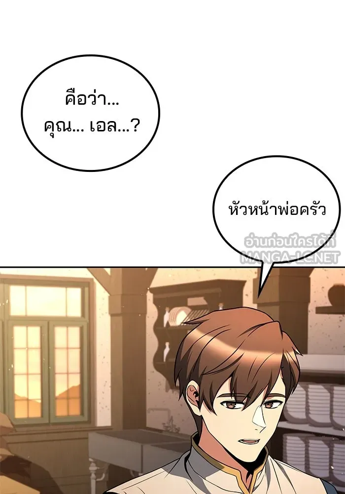 A Wizard’s Restaurant - หน้า 114