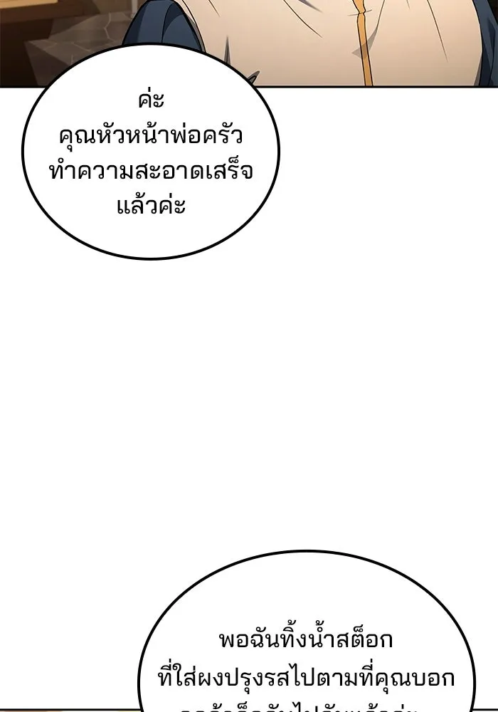 A Wizard’s Restaurant - หน้า 115