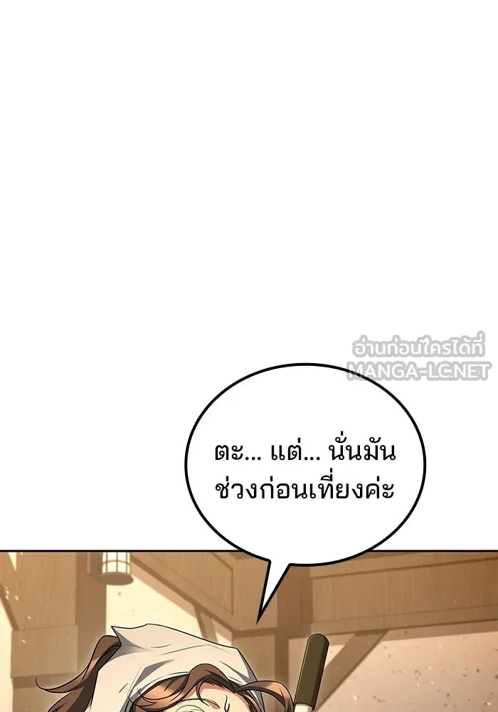 A Wizard’s Restaurant - หน้า 117