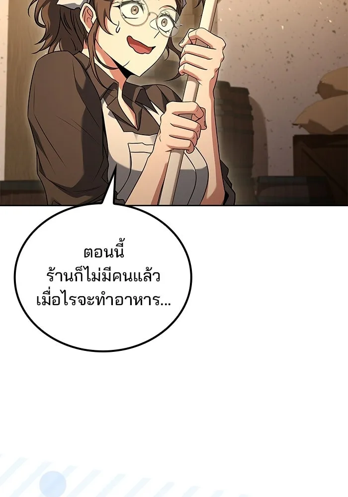 A Wizard’s Restaurant - หน้า 118