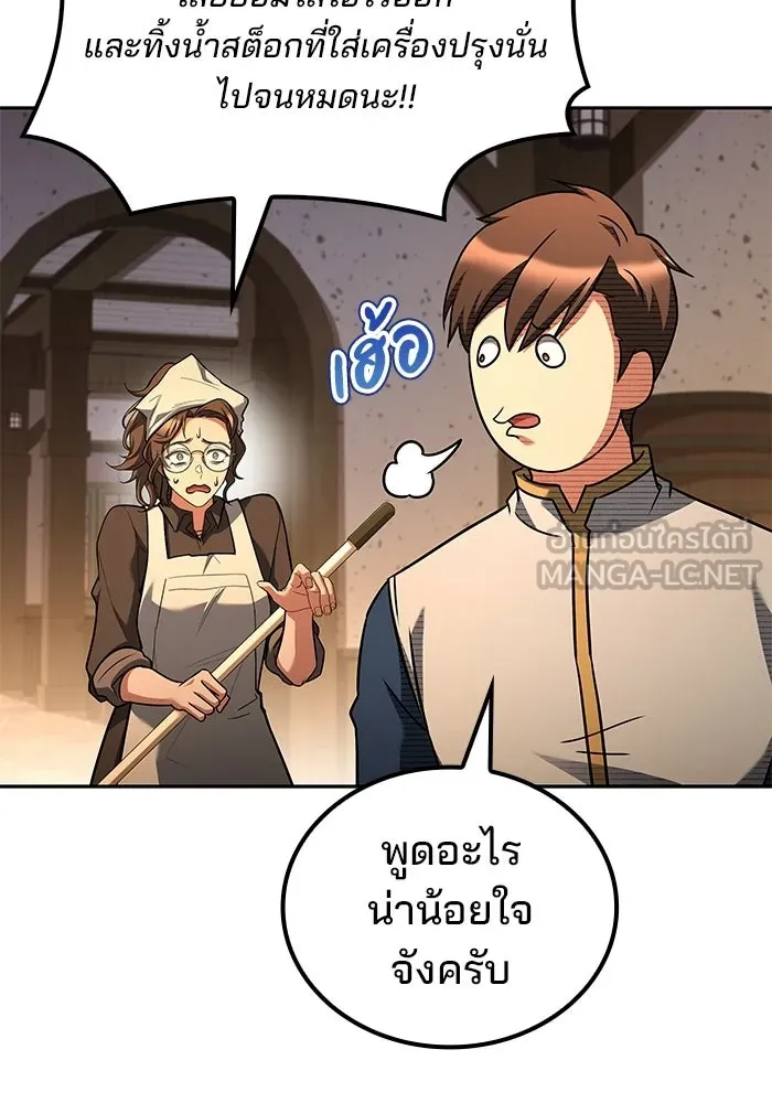 A Wizard’s Restaurant - หน้า 123