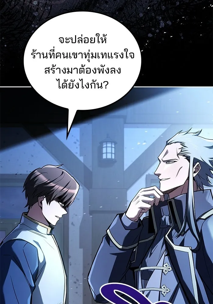 A Wizard’s Restaurant - หน้า 137