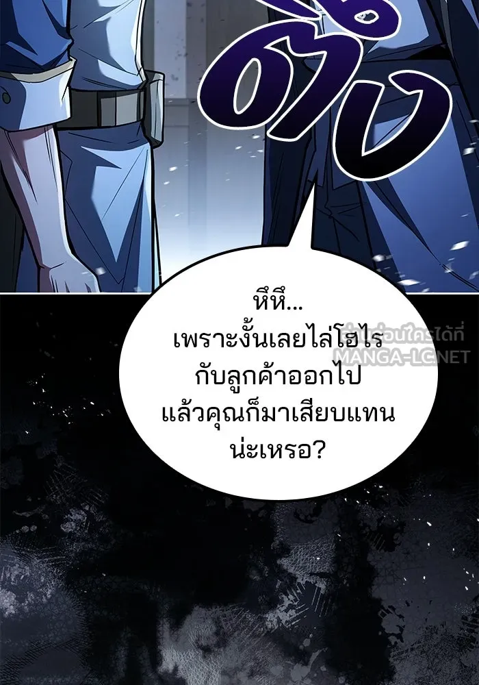 A Wizard’s Restaurant - หน้า 138