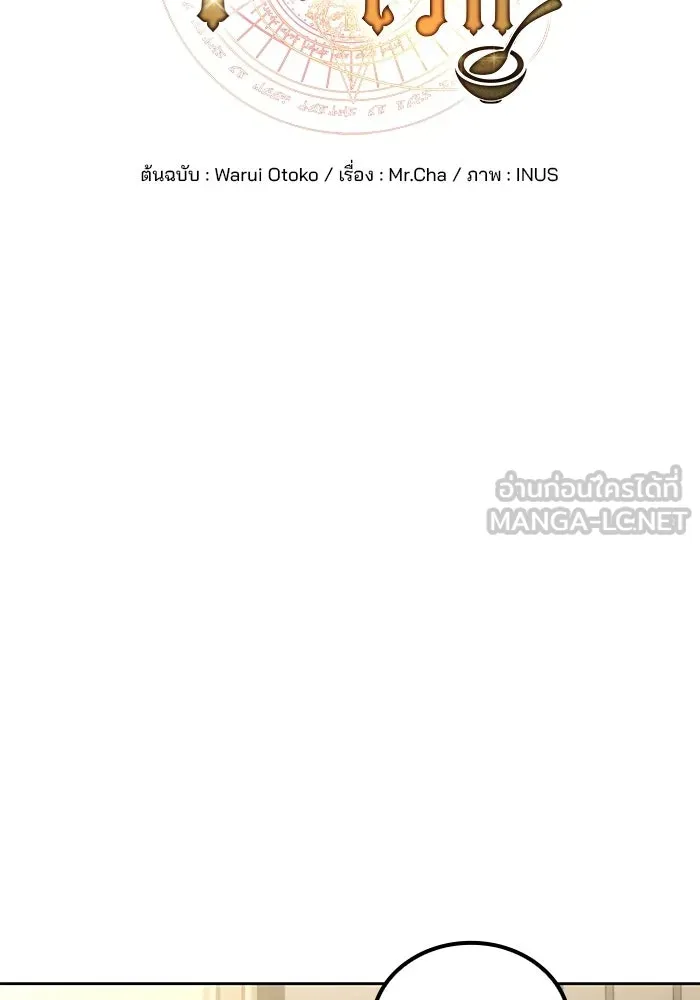 A Wizard’s Restaurant - หน้า 33