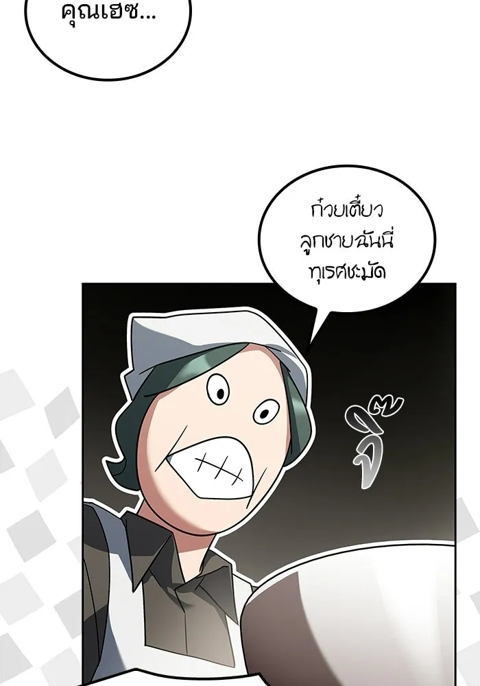 A Wizard’s Restaurant - หน้า 37