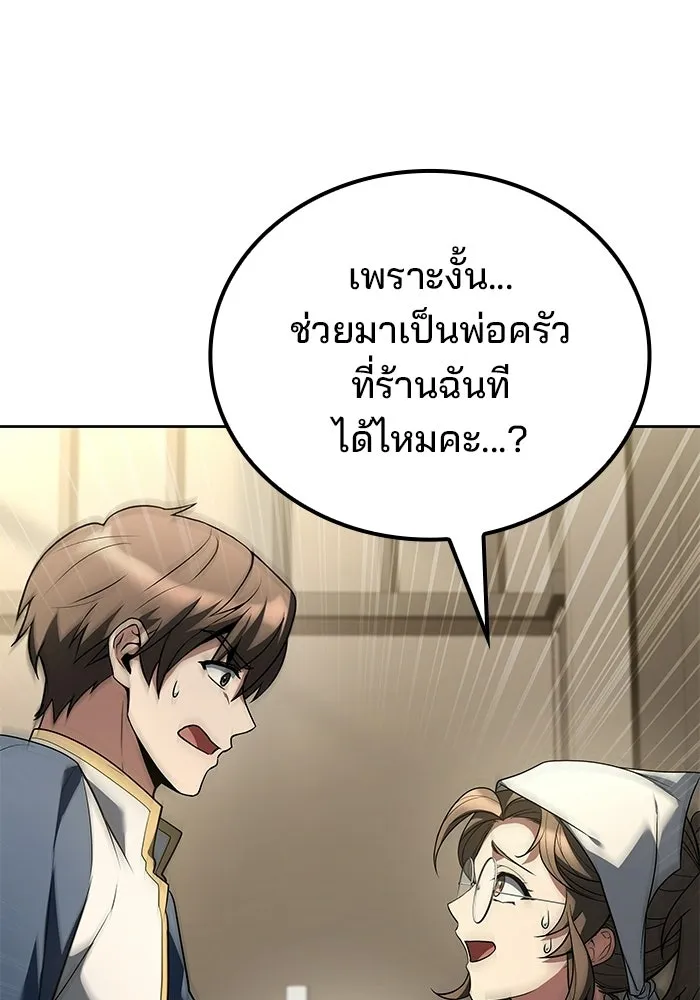 A Wizard’s Restaurant - หน้า 47