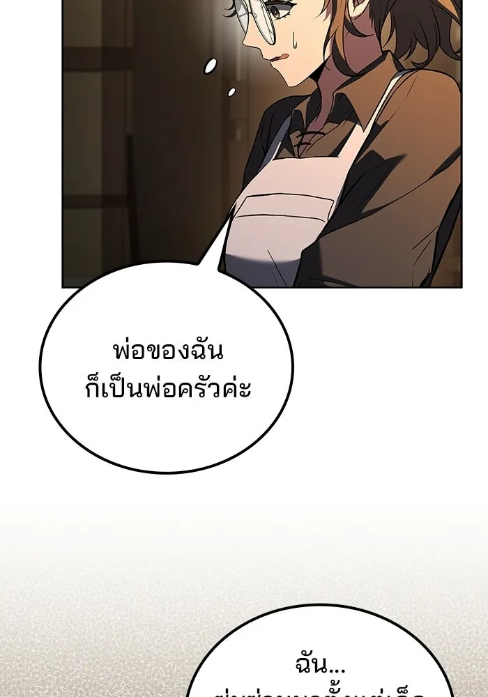 A Wizard’s Restaurant - หน้า 55
