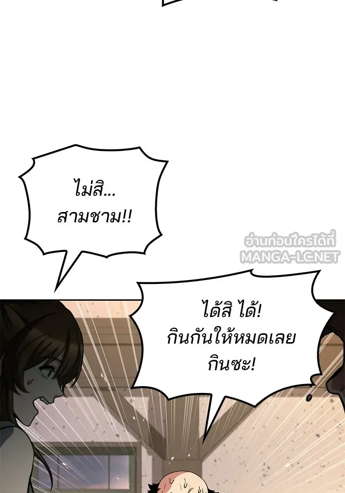 A Wizard’s Restaurant - หน้า 78