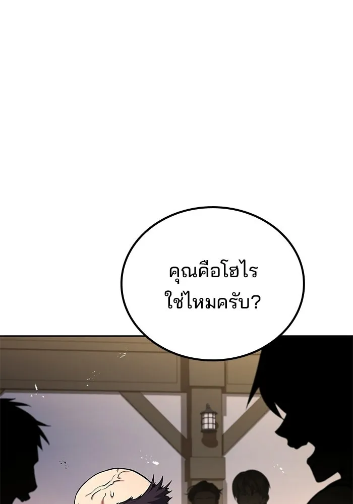 A Wizard’s Restaurant - หน้า 80