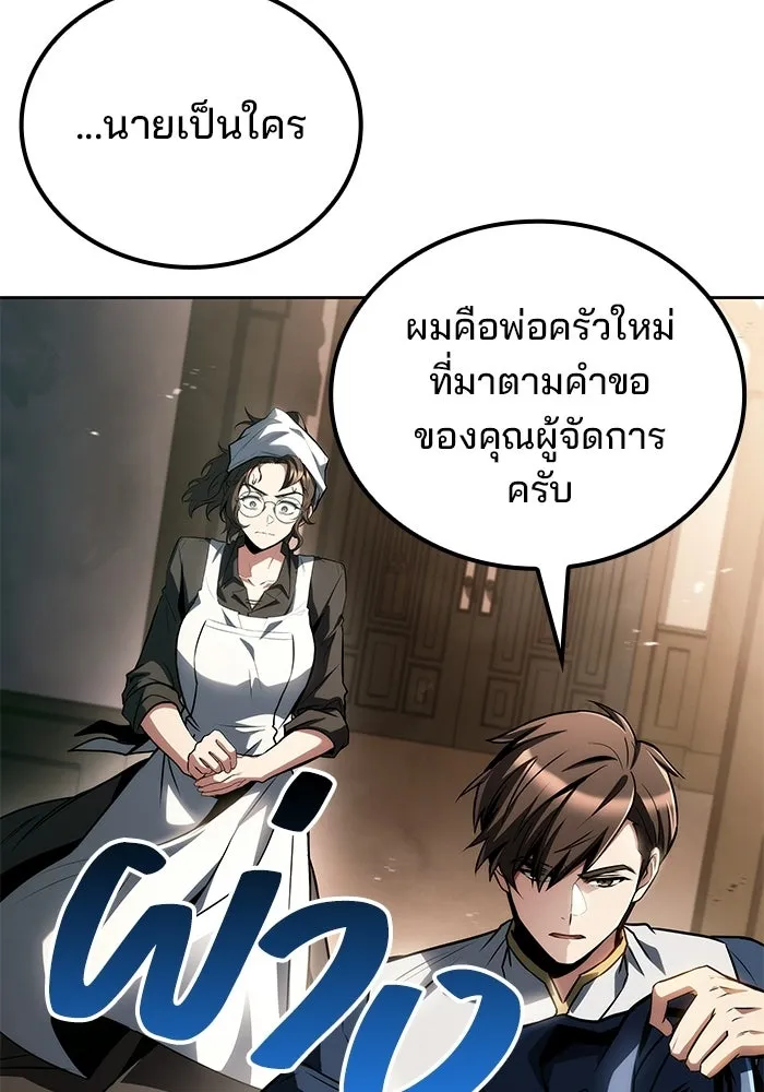 A Wizard’s Restaurant - หน้า 82