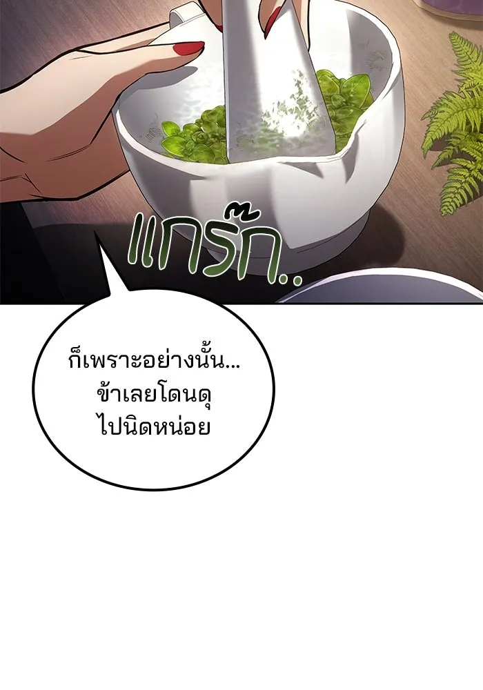 A Wizard’s Restaurant - หน้า 86