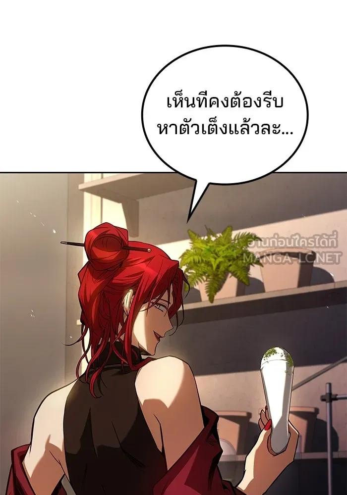 A Wizard’s Restaurant - หน้า 87