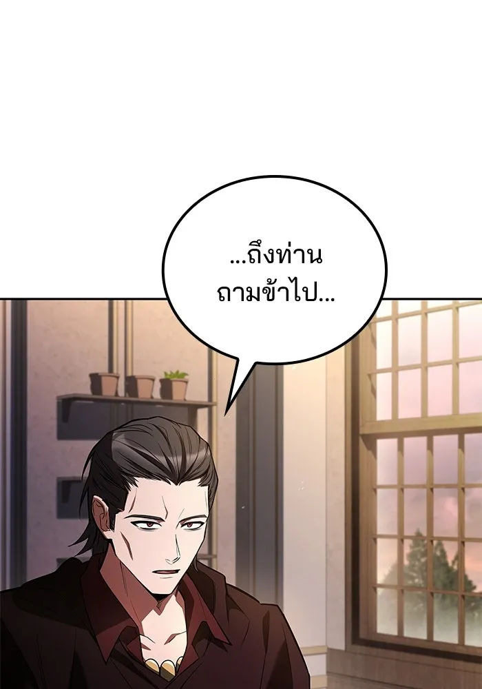 A Wizard’s Restaurant - หน้า 89