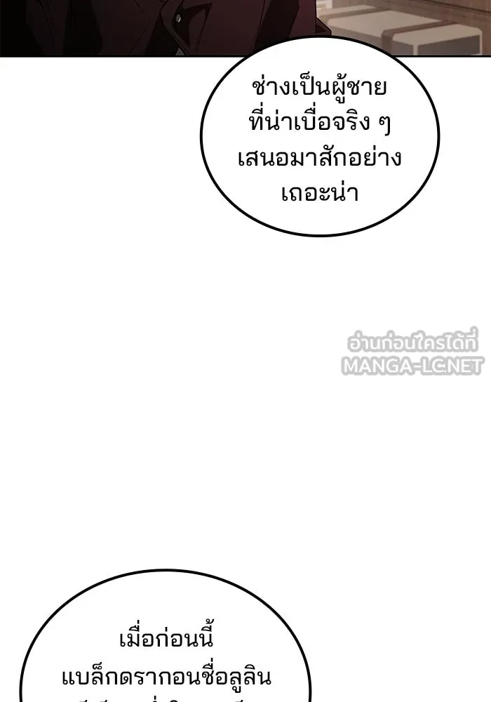A Wizard’s Restaurant - หน้า 90