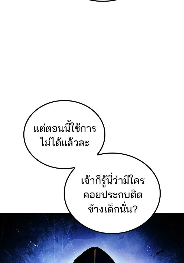 A Wizard’s Restaurant - หน้า 92