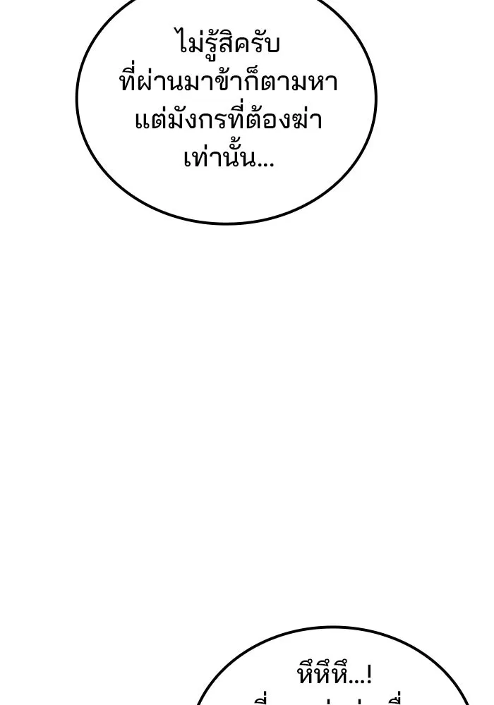 A Wizard’s Restaurant - หน้า 97