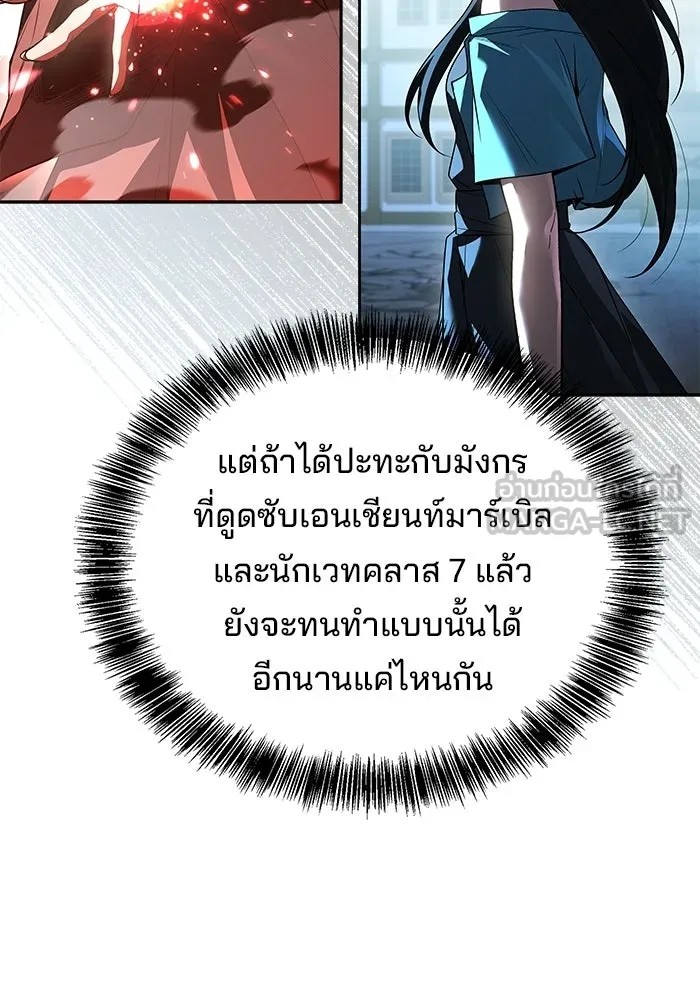 A Wizard’s Restaurant - หน้า 102