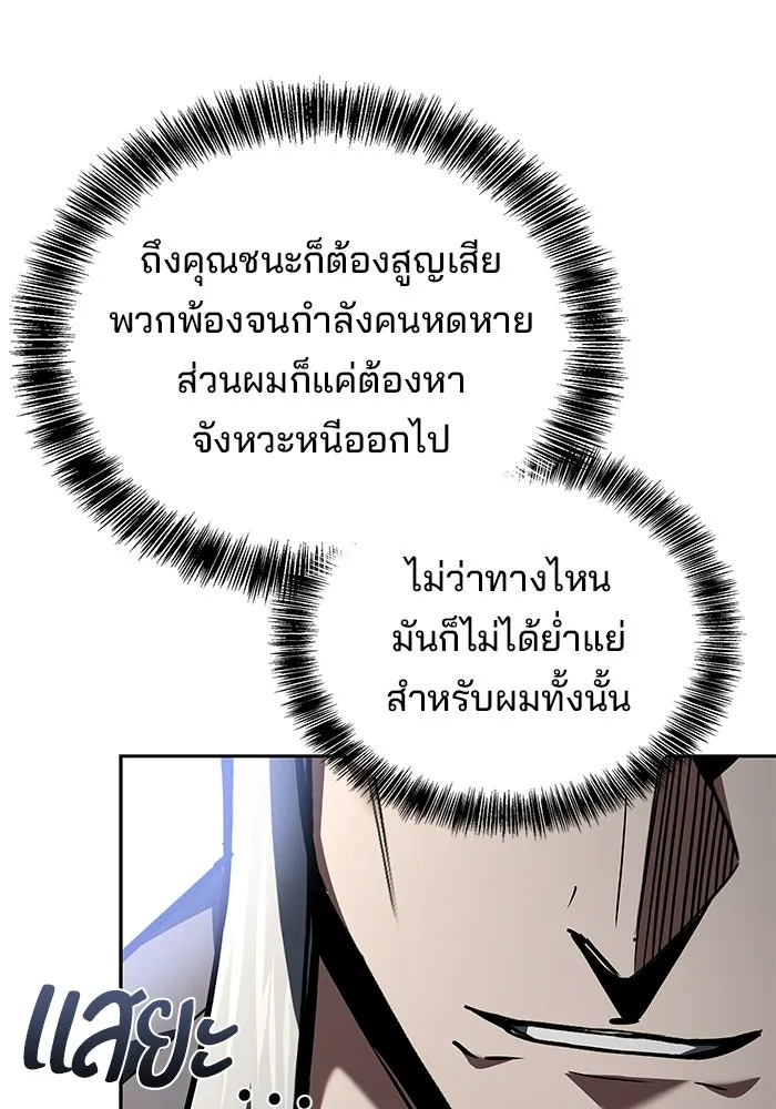 A Wizard’s Restaurant - หน้า 103