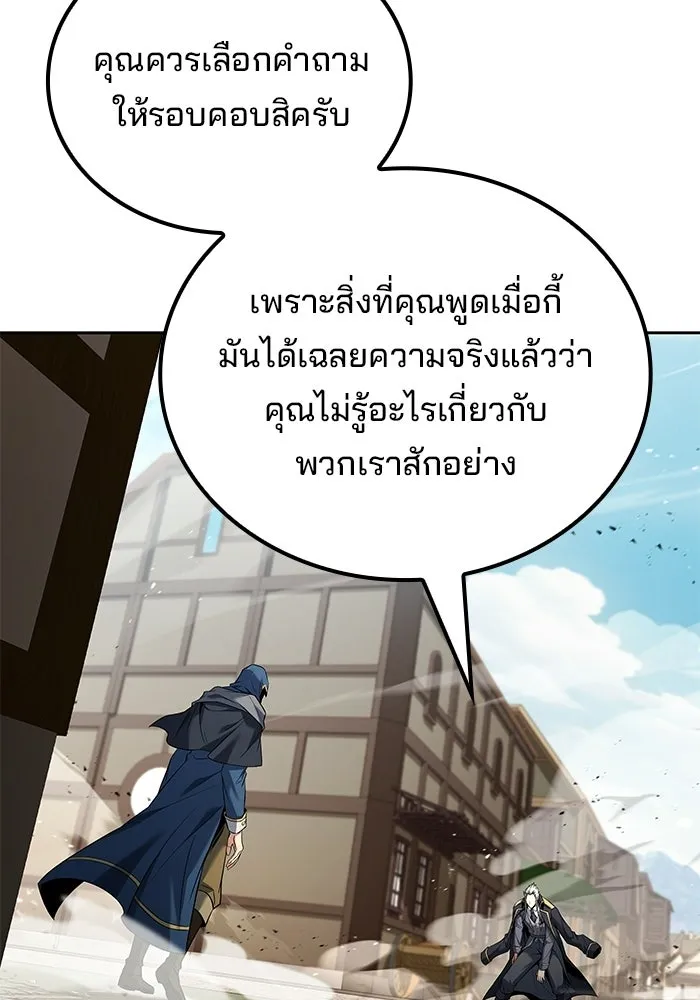A Wizard’s Restaurant - หน้า 38