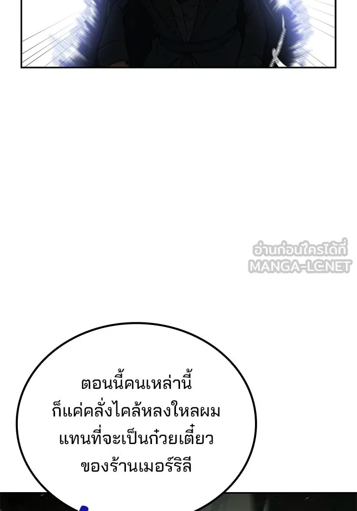 A Wizard’s Restaurant - หน้า 78