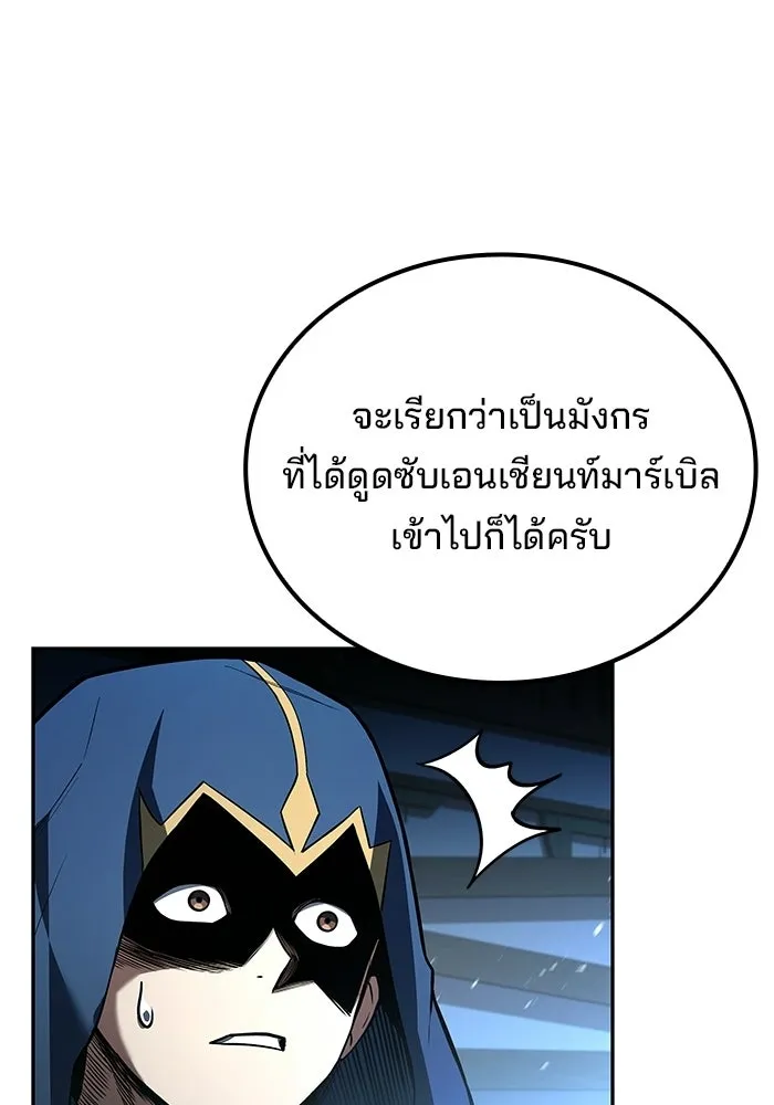 A Wizard’s Restaurant - หน้า 89
