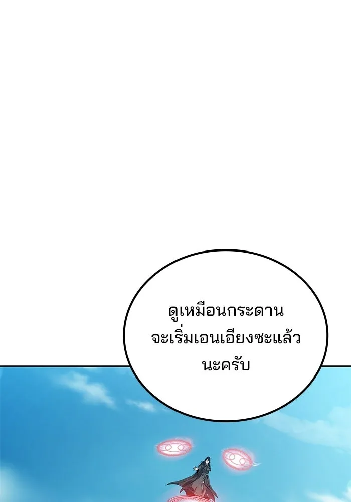 A Wizard’s Restaurant - หน้า 94