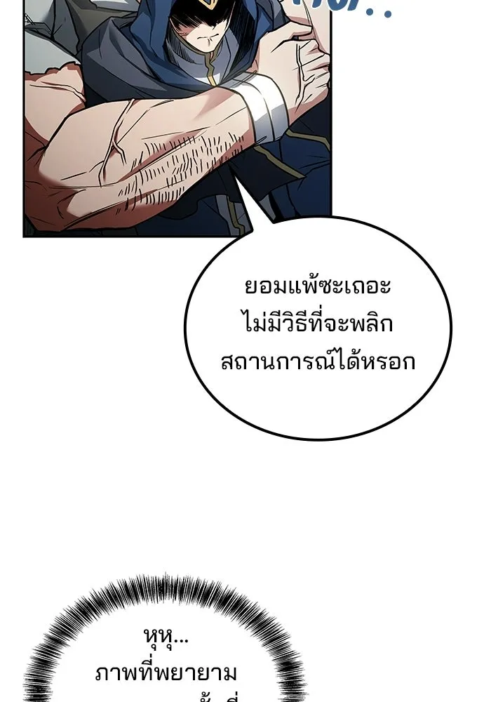 A Wizard’s Restaurant - หน้า 97