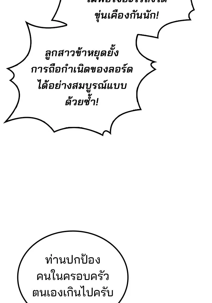 A Wizard’s Restaurant - หน้า 107