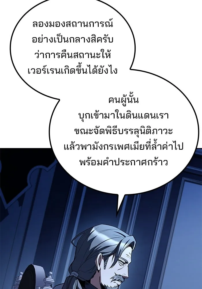 A Wizard’s Restaurant - หน้า 109